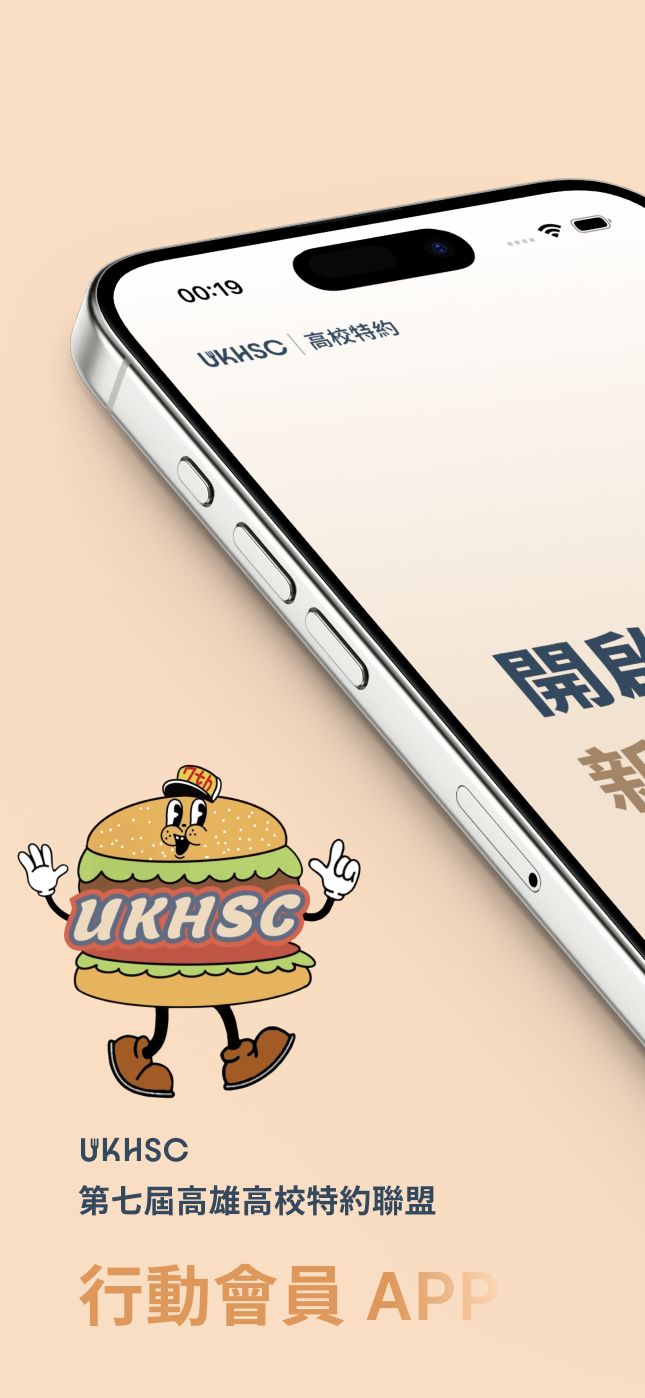 高校特約聯盟 APP 功能展示圖 1