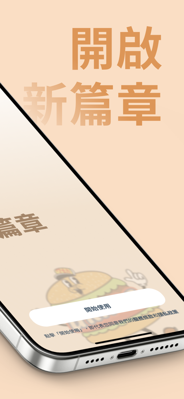 高校特約聯盟 APP 功能展示圖 2