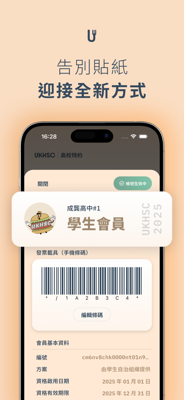 高校特約聯盟 APP 功能展示圖 3